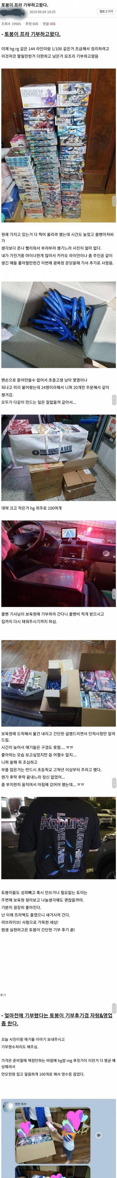 [스압] 보육원에 건프라 기부했습니다..jpg