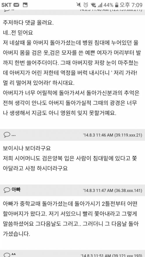 사람들은 죽을때 정말 저승사자를 보게 되나요?