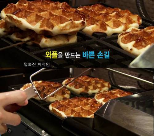 쫄깃 바삭한 와플...jpg