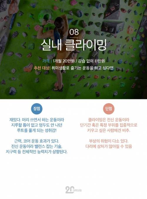 [스압] 운동을 못 정해서 고민이라면 딱 정해드림