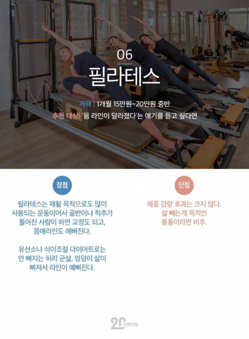[스압] 운동을 못 정해서 고민이라면 딱 정해드림