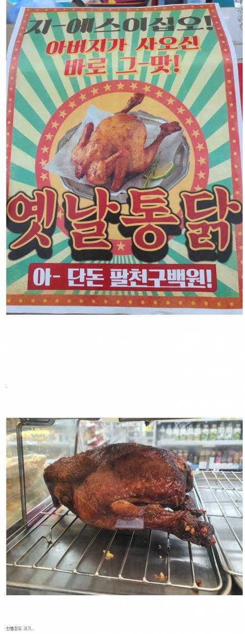 GS25 옛날통닭 출시.jpg