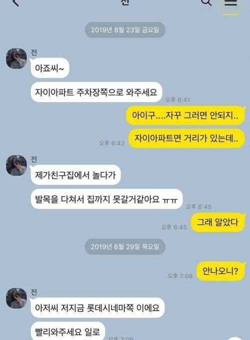 [혈압주의]학원기사와 학원생의 카톡 대화