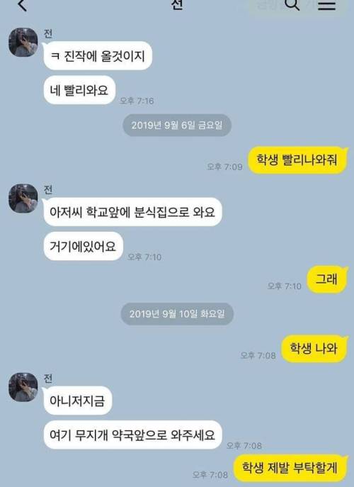 [혈압주의]학원기사와 학원생의 카톡 대화