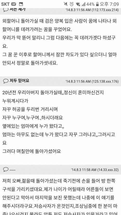 사람들은 죽을때 정말 저승사자를 보게 되나요?