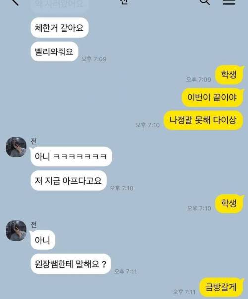 [혈압주의]학원기사와 학원생의 카톡 대화
