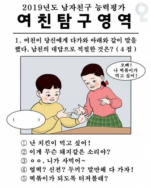 오빠 나 떡볶이가 먹고싶어!