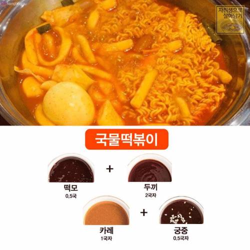 두끼 떡볶이 똥손들을 위한 꿀팁.jpg