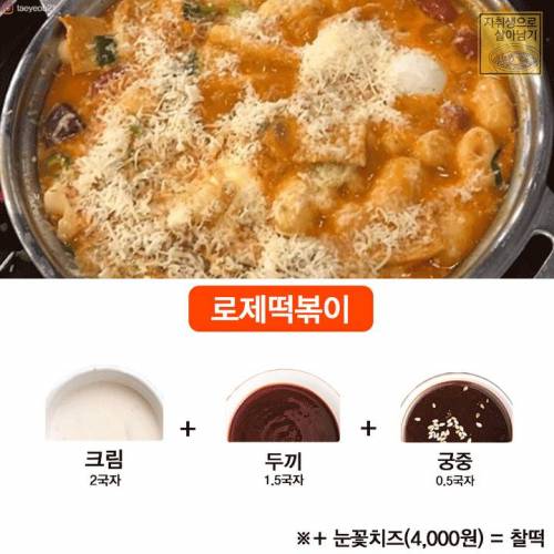 두끼 떡볶이 똥손들을 위한 꿀팁.jpg