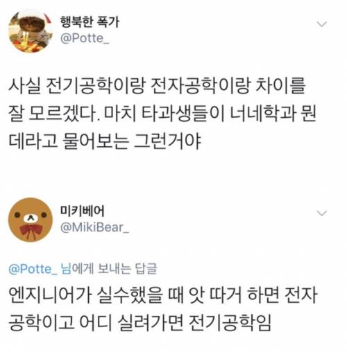 전자공학과 전기공학의 차이.jpg