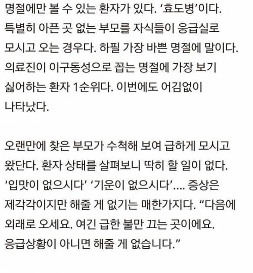 명절만 되면 보인다는 특이한 질병