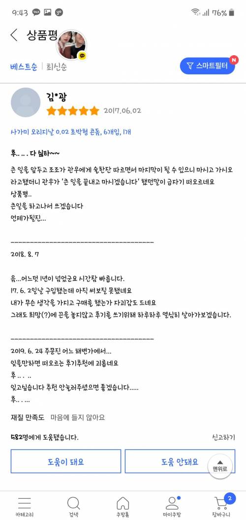 쿠팡 관우의 ㅋ돔 후기..