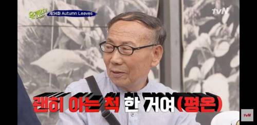 느닷없이 나타난 지인의 정체