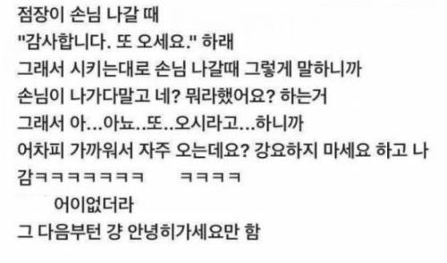 점장이 시킨대로 했는데 .jpg