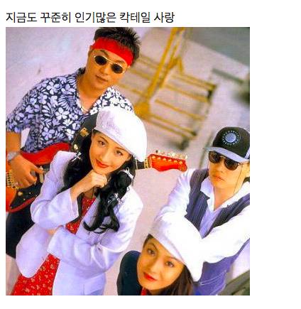 칵테일 사랑을 부른 마로니에가 사라지게 된 이유