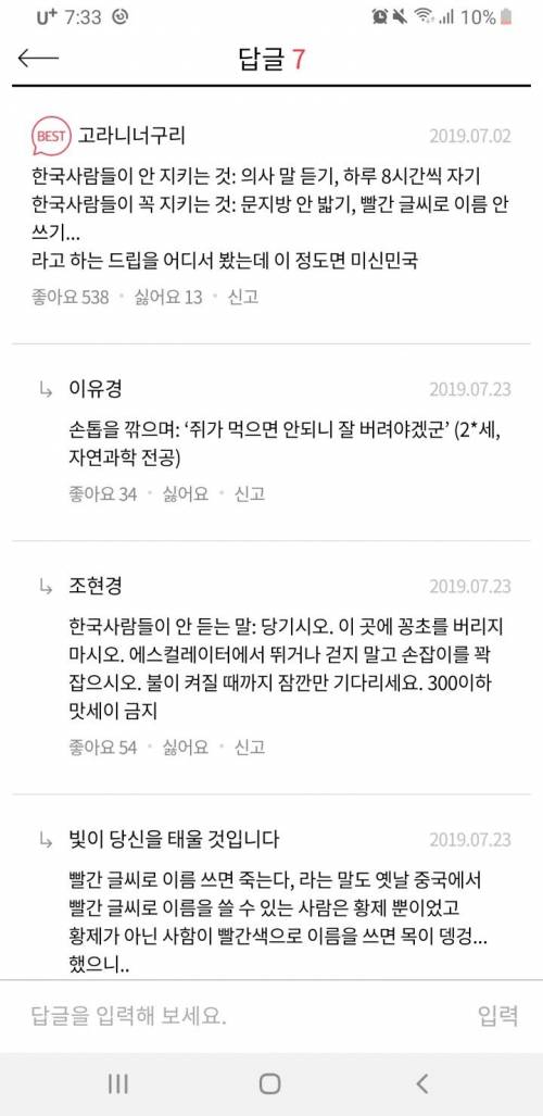 한국사람이 잘 지키는 것과 지키지 않는것