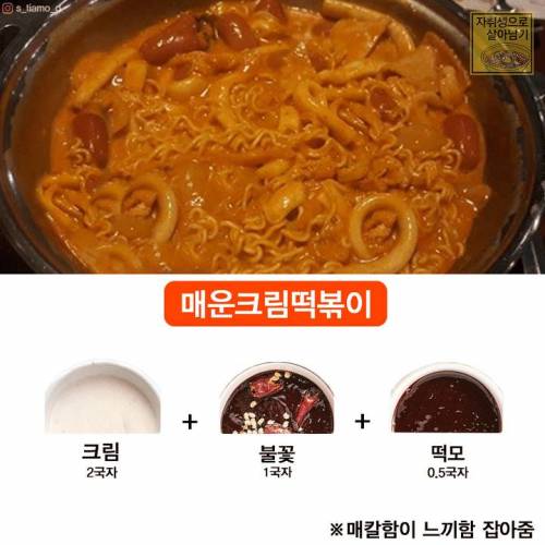 두끼 떡볶이 똥손들을 위한 꿀팁.jpg