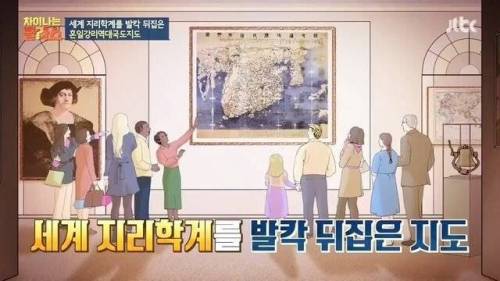 [스압] 세계 지리학계를 뒤집은 한국의 지도.JPG