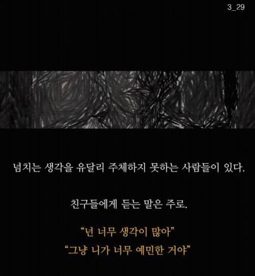 [스압] 생각이 많아서 걸리는 병 PESM증후군