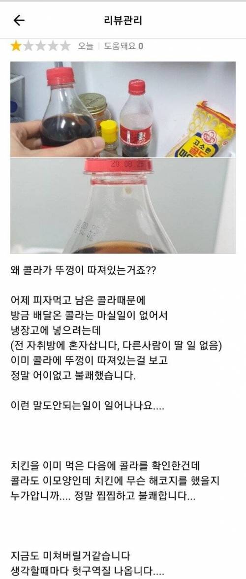배달 시켰는데 뚜껑 따진 콜라가 옴.jpg