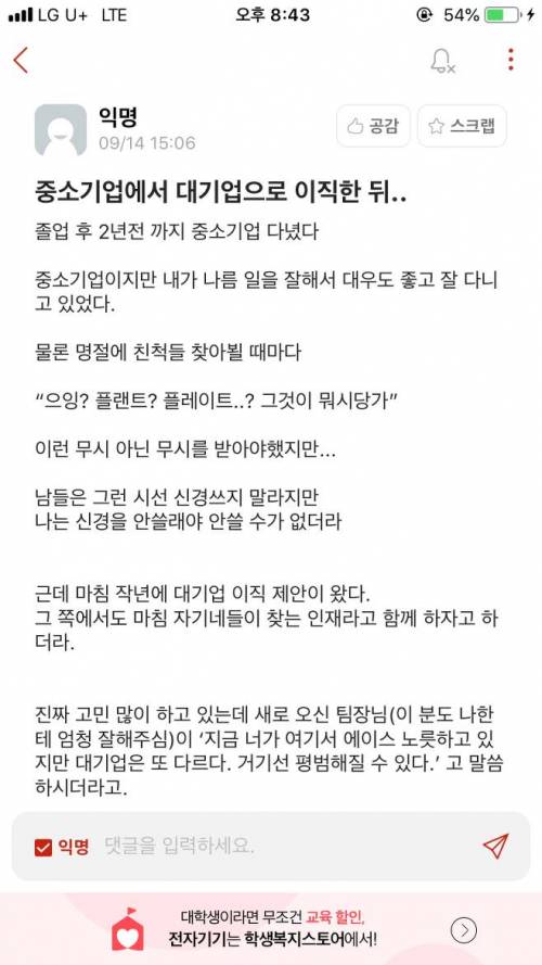 에타 중소->대기업 이직 후기
