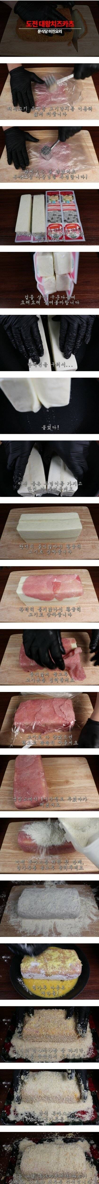 [스압] 대왕 치즈돈까스 만들어 먹기.jpg