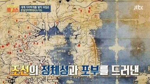 [스압] 세계 지리학계를 뒤집은 한국의 지도.JPG