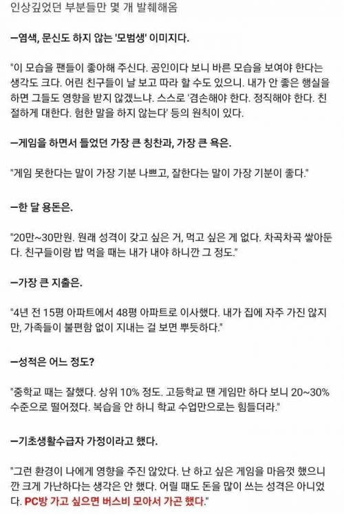 기초생활수급자에서 시작했던 프로게이머.jpg