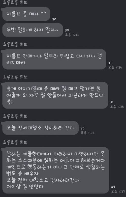 한 대학교 단톡방, 이름표 좀 매자 ^^