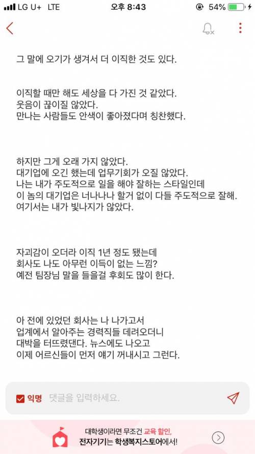 에타 중소->대기업 이직 후기