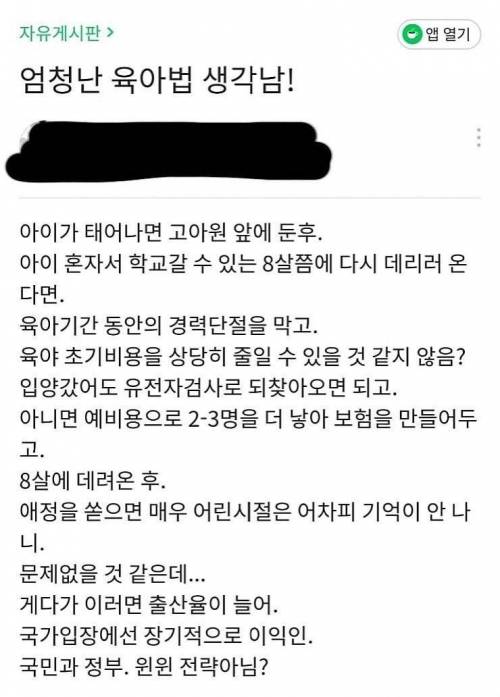 사탄도 놀랄 육아법.jpg