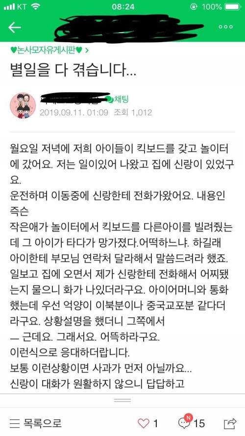 [스압] 별 일 다 겪는 맘카페 회원.jpg