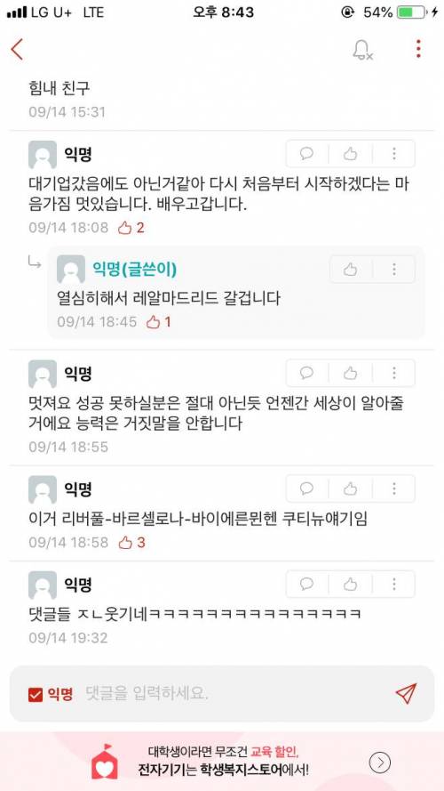 에타 중소->대기업 이직 후기