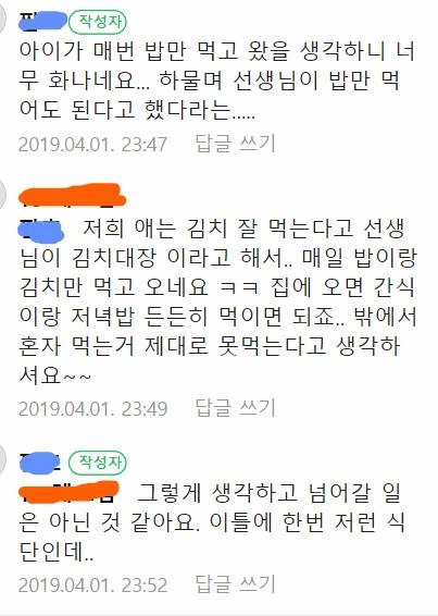 유치원 식단 논란..jpg