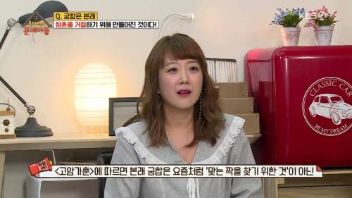 궁합이 만들어진 계기.jpg