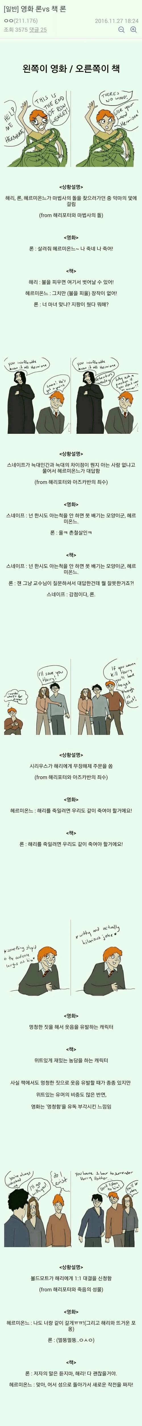 [스압] 영화 해리포터에서 최대 피해자.jpg