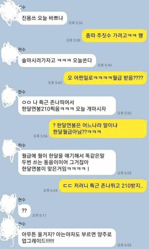 착한 내 친구 현수.jpg