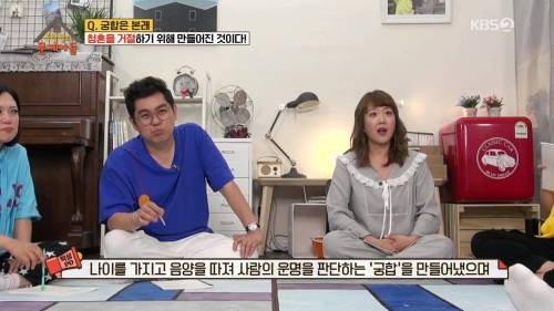 궁합이 만들어진 계기.jpg
