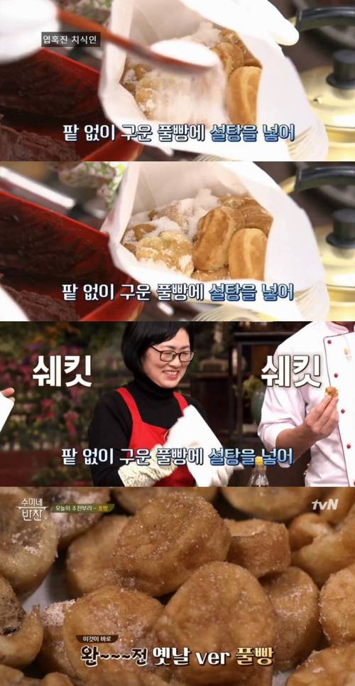 수미네 반찬에 나온 풀빵 맛있게 먹는 법...jpg