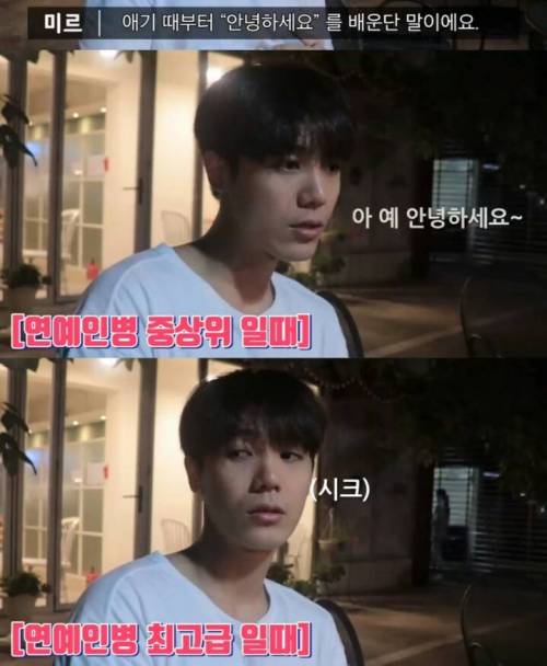 엠블랙 미르가 말하는 연예인병.jpg