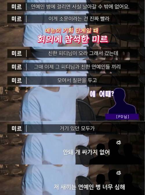엠블랙 미르가 말하는 연예인병.jpg