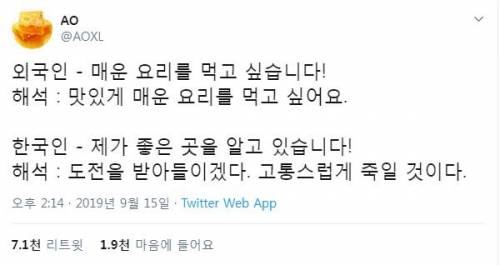 한국에서 함부로 매운거 먹고싶다고 말해서는 안되는 이유