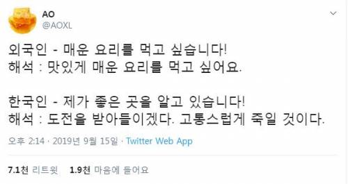 한국에서 함부로 매운거 먹고싶다고 말해서는 안되는 이유