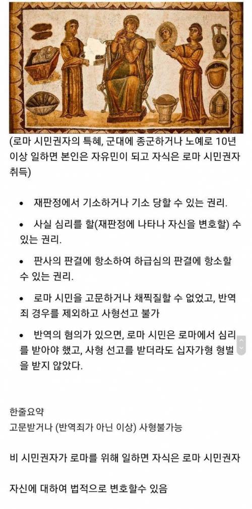 로마 시민권 혜택 수준.jpg
