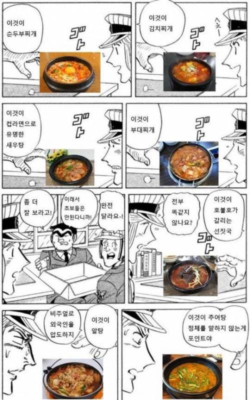 외국인이 본 한국의 국,찌개.jpg