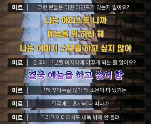엠블랙 미르가 말하는 연예인병.jpg