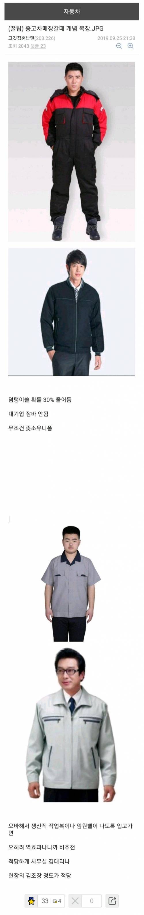 중고차 매장 갈 때 개념 복장 꿀팁.jpg