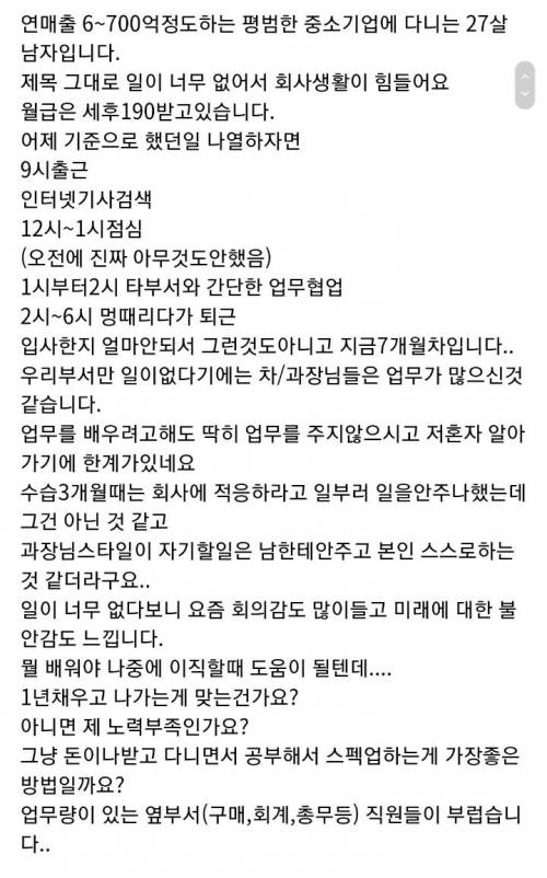 사무직인데 일이너무없어서 힘들어요