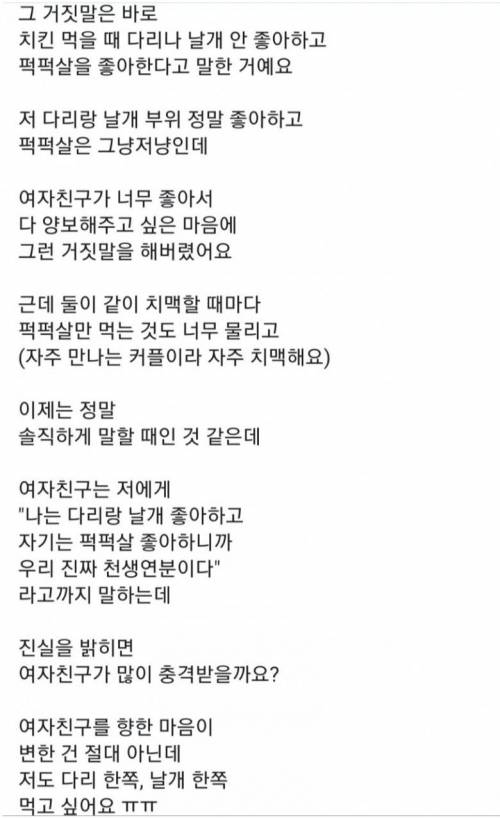 여친을 위한 거짓말.jpg