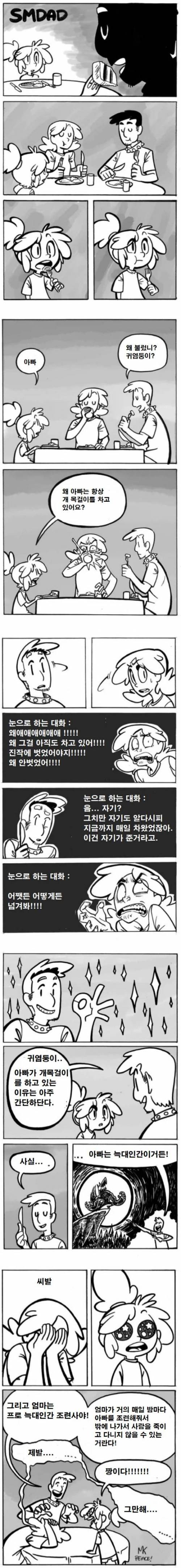 아빠가 개목걸이를 차고 잇는 이유.jpg